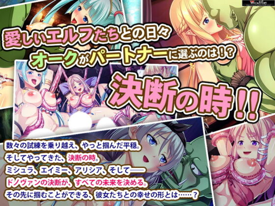 変態エルフ姉妹と真面目オーク Pack4(Waffle) - FANZA同人