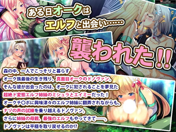 The Orc Who Won't Do It vs. Elf Sisters Who Absolutely Want It!