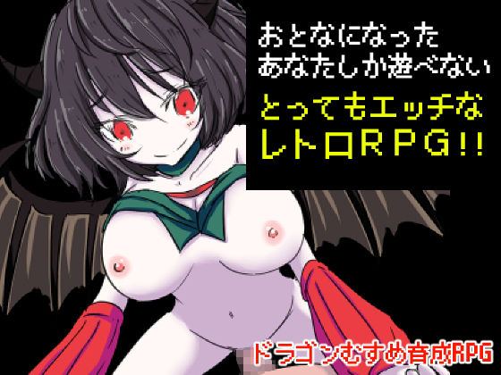 Dragon's Karma - Retro RPG Dragon Girl Raising