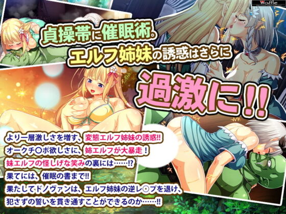 変態エルフ姉妹と真面目オーク Pack2(Waffle) - FANZA同人
