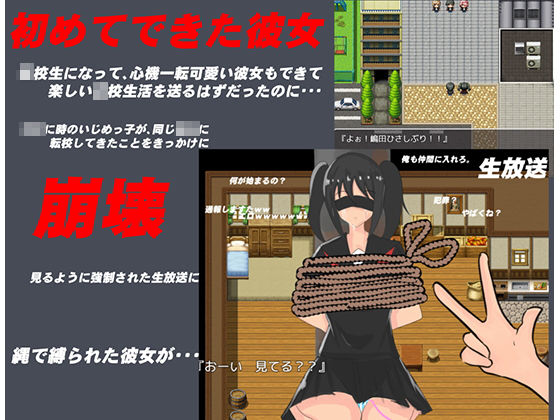 寝取り生放送〜彼氏が見てる前で〜(黒猫の館) - FANZA同人