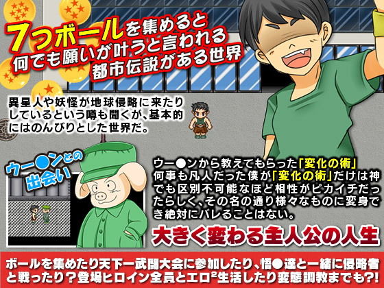 ドラゴンワールド 集めると何でもかなえてくれるボールがあるらしいよ？(吉田PISTOL) - FANZA同人