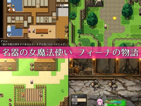 フィーナの魔法冒険記 〜ユーグドル譚〜(circle J) - FANZA同人