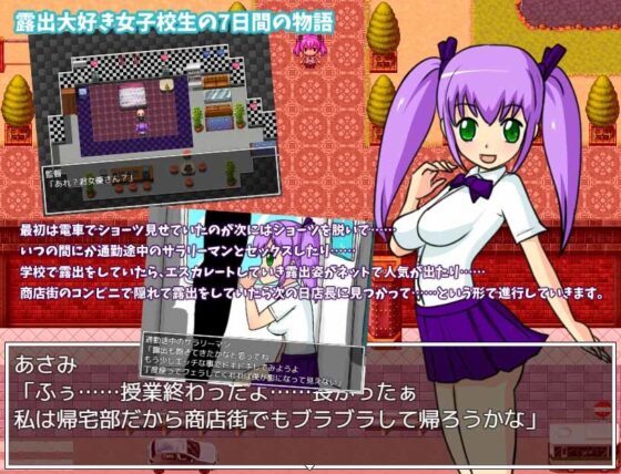 Seven Days of the Exhibitionist Schoolgirl