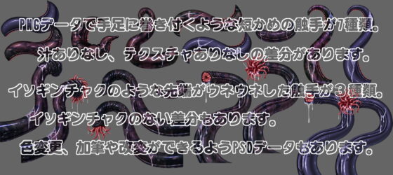 Tentacle Materials 3