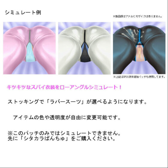 SP73 Rubber Suit Costume Pack (Harukoma)