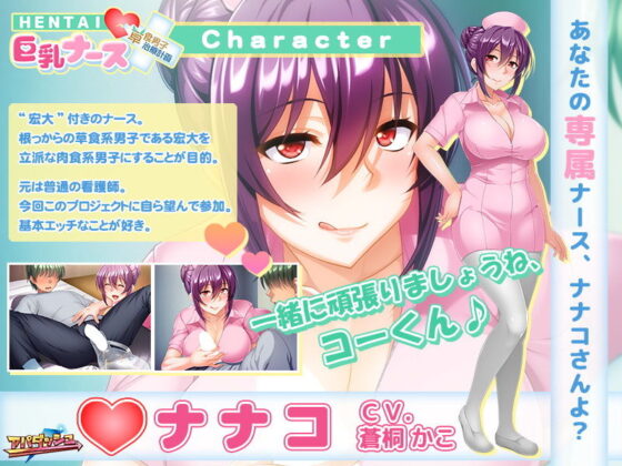 Hentai Busty Nurse ~Treatment Plan for the Herbivore~