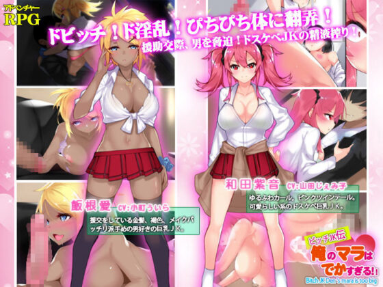 Bitch JK Legend: My Dick Is Too Big