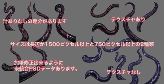 Tentacle Materials 2