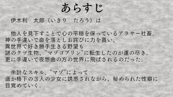 転生したらマゾゴブリンだった(Quantum_Magic) - FANZA同人