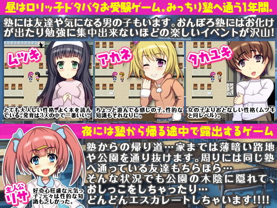 リサたんが塾の帰りに露出遊びしているのは内緒だよ(吉田PISTOL) - FANZA同人