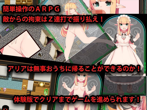 【無料】アリアと地下ダンジョン(つきみたけ) - FANZA同人