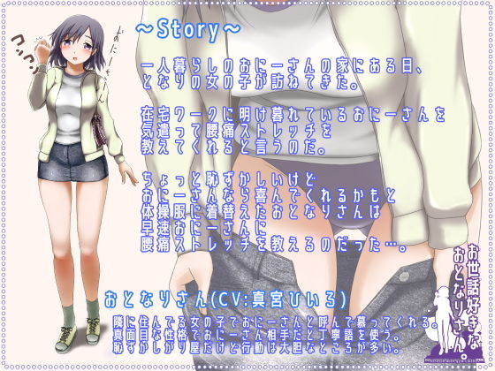 The Caring Neighbor ~Stretching in Gym Clothes~