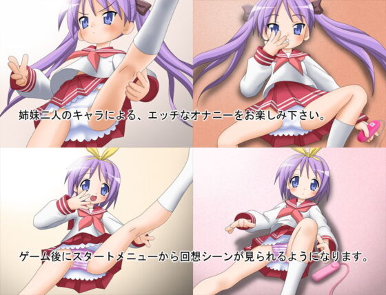 らき〇た姉妹MV(どぶ板) - FANZA同人