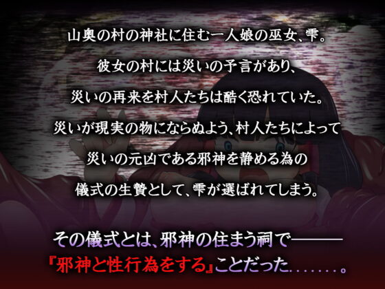 The Sacrificial Shrine Maiden and the Sacred Ritual