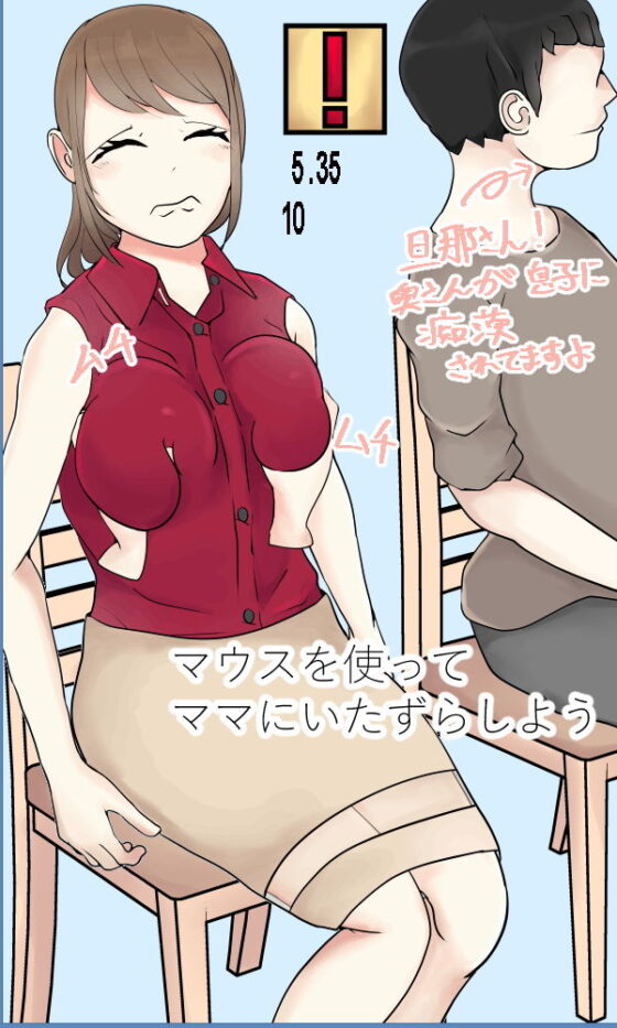 ママいじり(Sistny＆Anasis) - FANZA同人