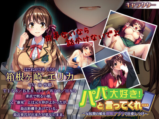 Say You Love Dad! ~Obedient Training with a Mind Control App~