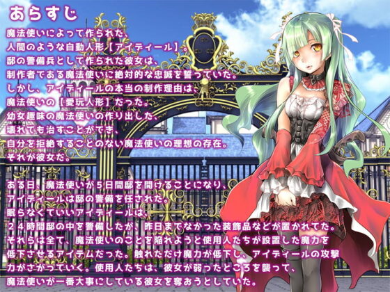 愛玩人形アイディール〜ヒミツの防犯記録〜(QRoss) - FANZA同人