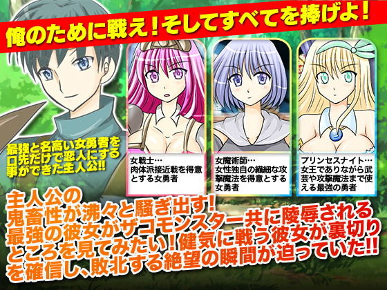 最強女勇者と卑怯で鬼畜なヒーラー職の俺(Rodmans) - FANZA同人