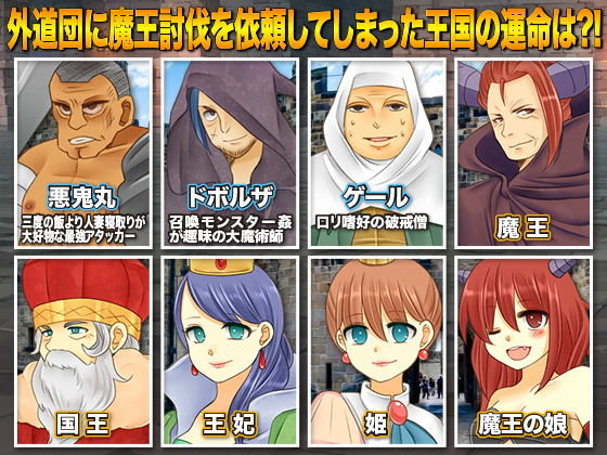 魔王？！倒してもいいけど報酬高いよ？(吉田PISTOL) - FANZA同人