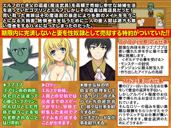 勇者でない僕（ゴブリン）と妻（エルフ）の借金返済計画(千年郷) - FANZA同人