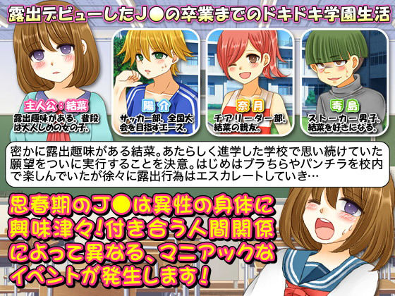 校内露出狂 結菜ちゃん〜卒業までのドキドキ学園生活〜(BABYLON) - FANZA同人