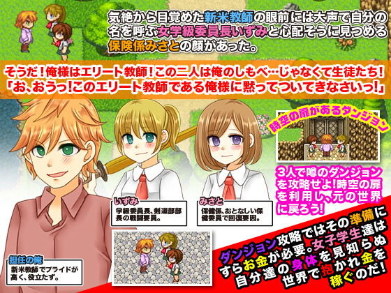 ダンジョン漂流学級〜学級委員長と保健係とエリート教師の俺様〜(ちゃっぴぃ1) - FANZA同人