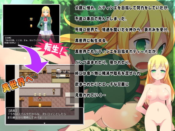 カティーナ・パティシエール〜異世界で菓子職人を目指す美少女〜(ティシュトリ屋) - FANZA同人