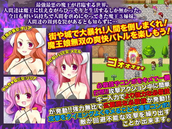 魔王の3姉妹だからといって、やんちゃが過ぎました…(カツオ祭り) - FANZA同人