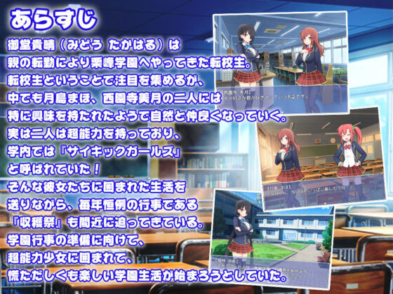 サイキックガールズ！ 〜俺と彼女の恋のゆくえ〜(あかぎり団) - FANZA同人