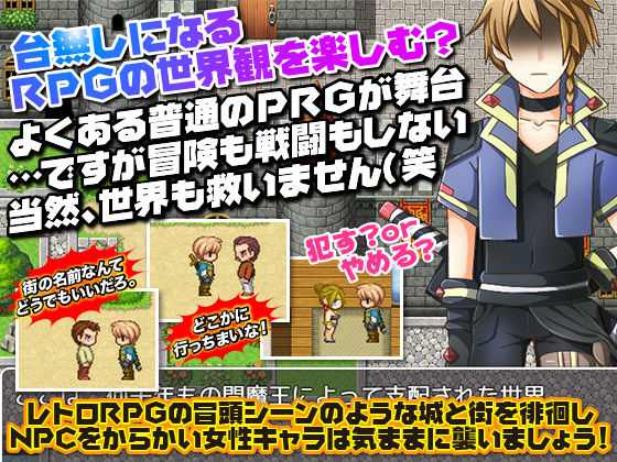 ゲーム進行に関わりなく誰でも●す事が出来るRPG(下学上達屋) - FANZA同人