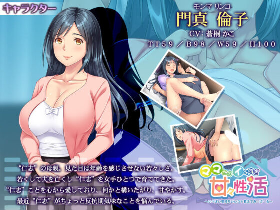 ママとのイキすぎ甘々性活〜いっぱい気持ちいいコト教えてあ・げ・る〜(アパタイト) - FANZA同人