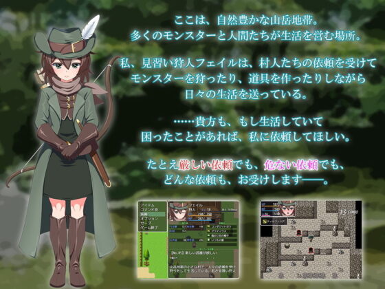 見習い狩人フェイルの危険な狩猟生活〜どんな依頼も、お受けします〜(QRoss) - FANZA同人