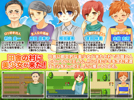 女装して田舎のおばあちゃん家で過ごした夏休み(今日もずる休み) - FANZA同人