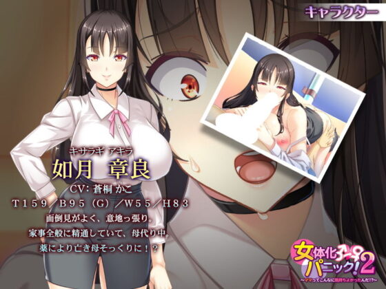 女体化パニック！2〜ママってこんなに気持ちよかったんだ！？〜(アパタイト) - FANZA同人