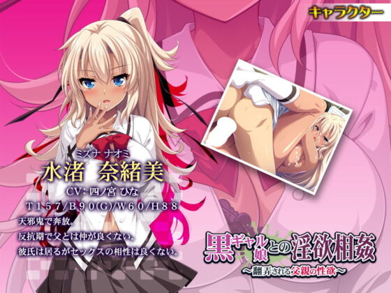 黒ギャル娘との淫欲相姦〜翻弄される父親の性欲〜(アパタイト) - FANZA同人