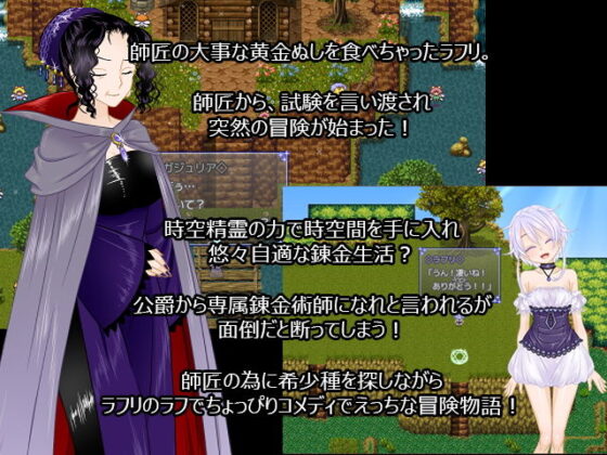 ラフリのらふこめ錬金生活(さくらひいろ) - FANZA同人