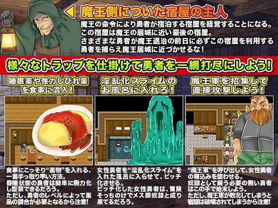 The Demon King's Last Stronghold: Hero-Catching Trap Inn!