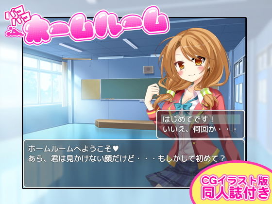 パコパコホームルーム（CGイラスト付）(ADOOM) - FANZA同人