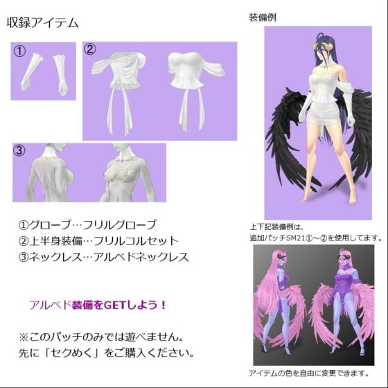 SM21（3）アルベド服装備追加パッチ(はるこま) - FANZA同人