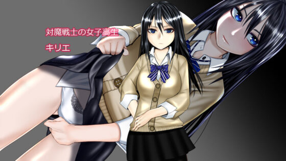 キリエの異界漂流記(hige to deko) - FANZA同人