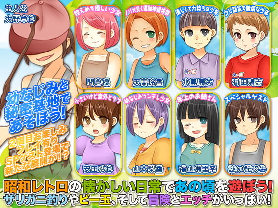 放課後！秘密基地クラブ(GIGDISPLAY) - FANZA同人