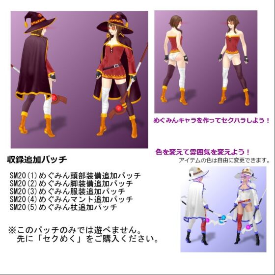 Additional Patch SM20 Megumin Pack (Harukom)