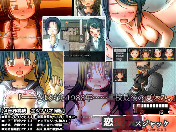 恋愛バスジャック-昭和63年 久慈樹海 車両転落事件-(甘黒堂) - FANZA同人