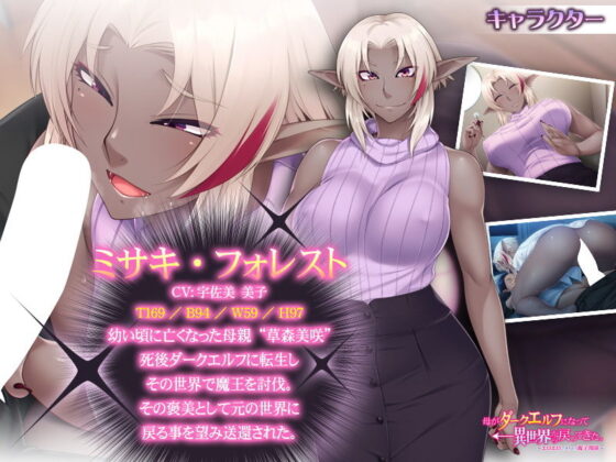 母がダークエルフになって異世界から戻ってきた。〜エロエロできちゃう親子関係〜(アパタイト) - FANZA同人