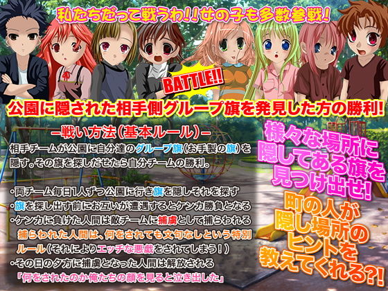 僕らの公園争奪30日戦争(すくらっしゅメイト) - FANZA同人