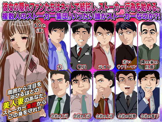 あなたが人妻となってストーカー集団に妊娠させられるゲーム(かめるにあ) - FANZA同人