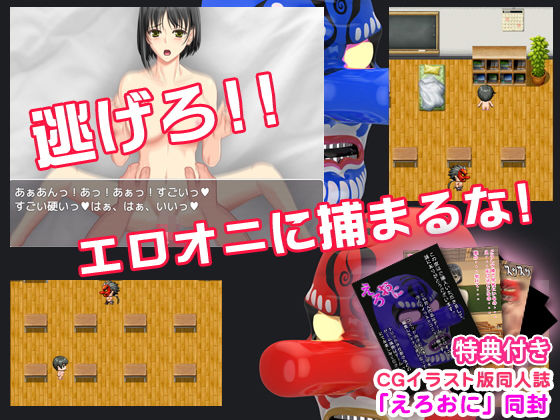 エロオニ【特典付き】(ADOOM) - FANZA同人