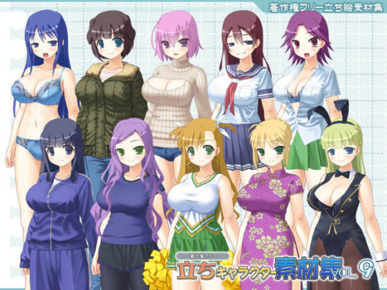 著作権フリー立ちキャラクター素材集vol.9(T.O.P.) - FANZA同人