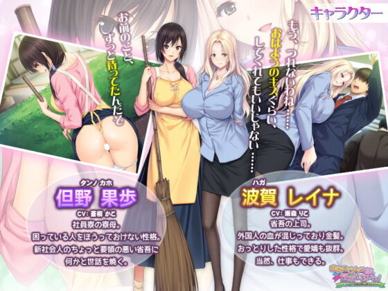 おねえさんに任せなさいっ！〜寮母と上司の柔らかおっぱいに挟まれて〜(アンモライト) - FANZA同人